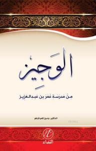 El Veciz Min Medreseti Ömer bin Abdulaziz