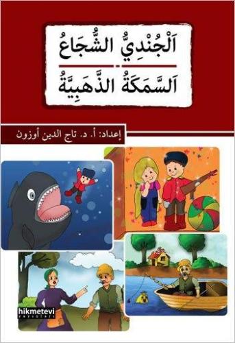 El-Cundiyyu's-Sucâ' Es-Semeketü'z-Zehebiyye