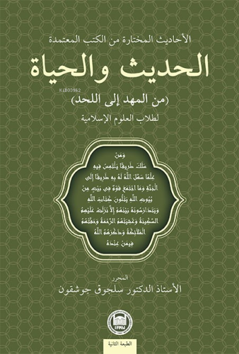 Hadis ve Hayat (Beşikten Mezara);Güvenilir Kitaplardan Seçilmiş Hadisler, İslami İlimler Öğrencileri İçin